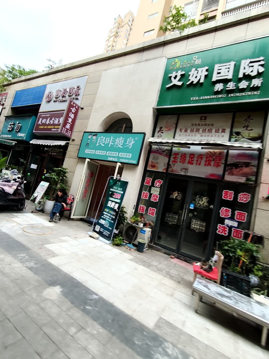 良咔瘦身