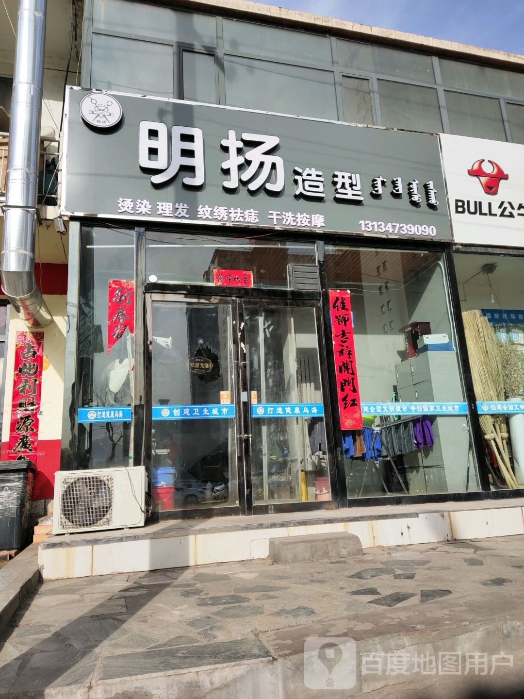 名扬号造型(和平东街店)