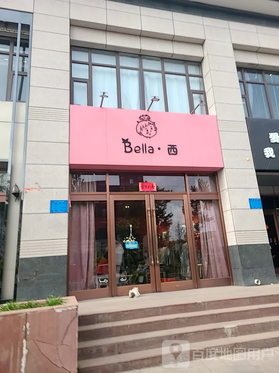 Bella西