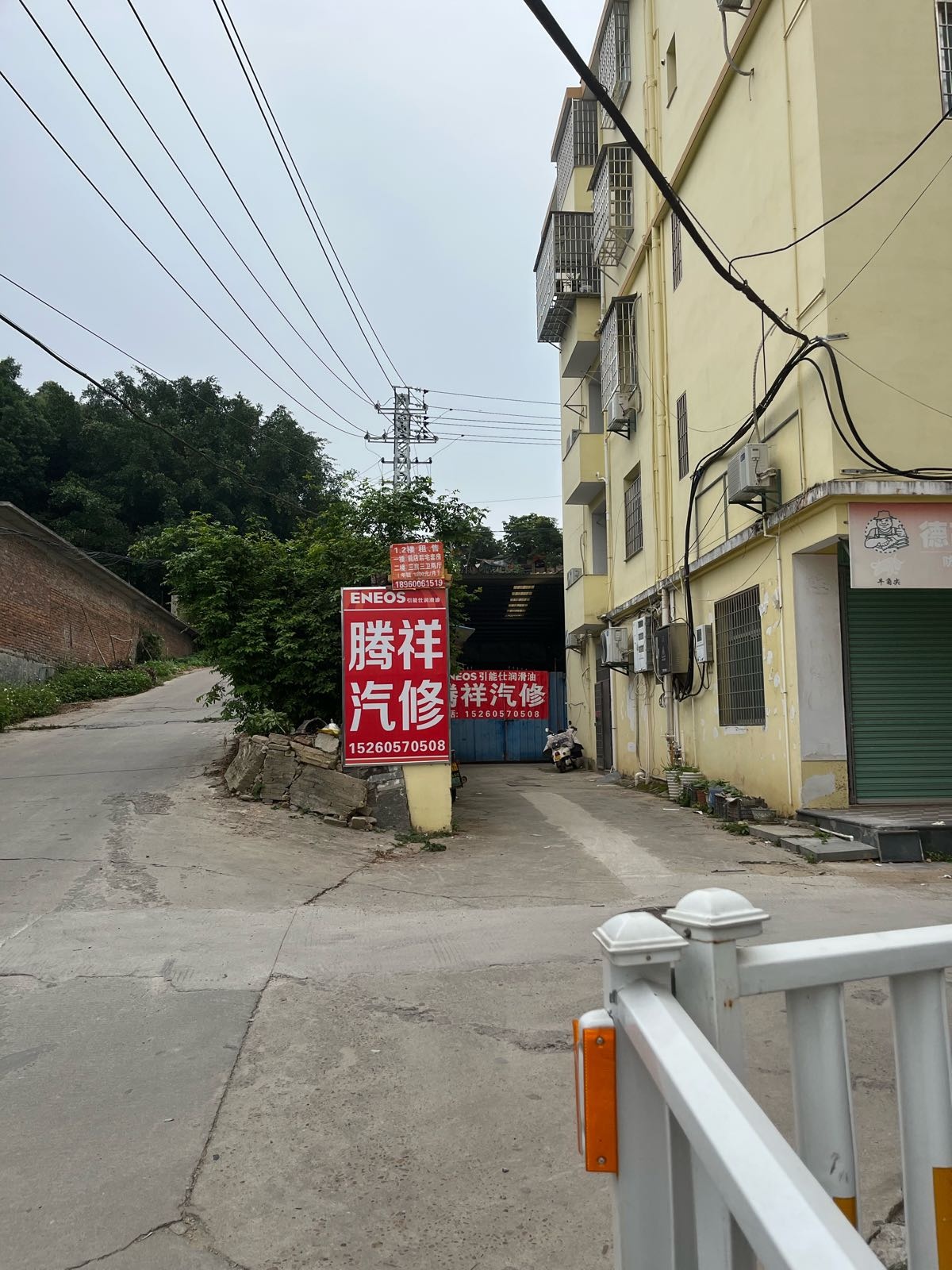 腾祥汽车维修