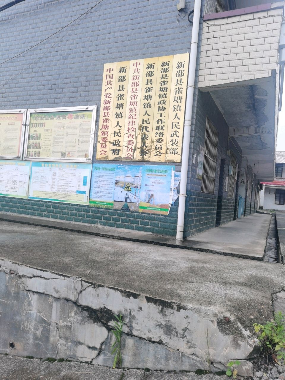 新邵县雀塘镇人民政府