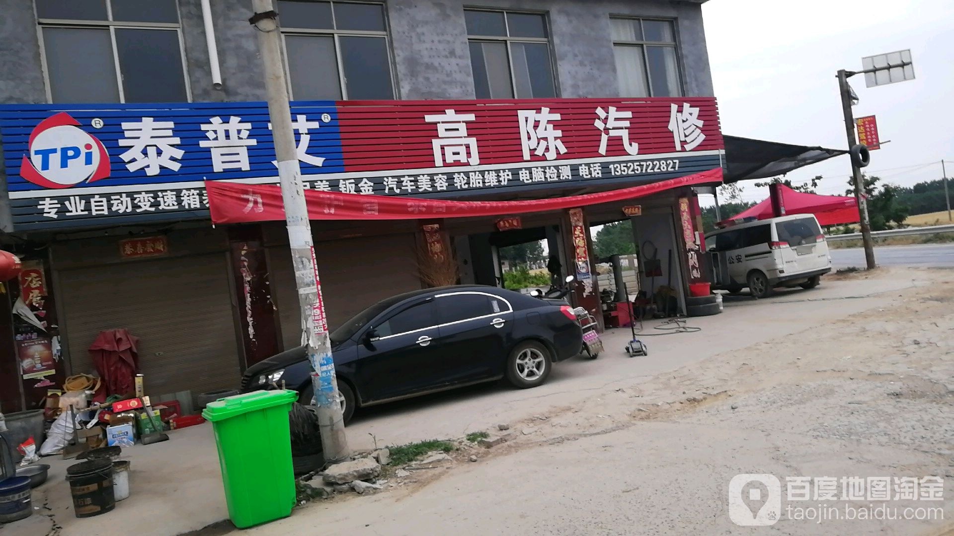 高陈汽修