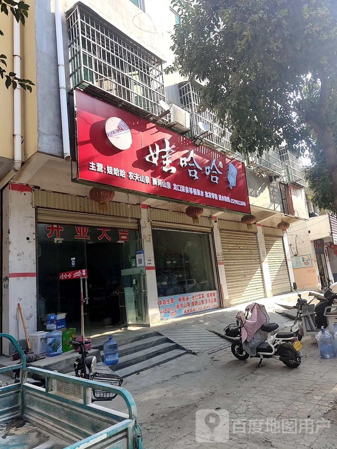 平舆县娃哈哈(永旺路店)