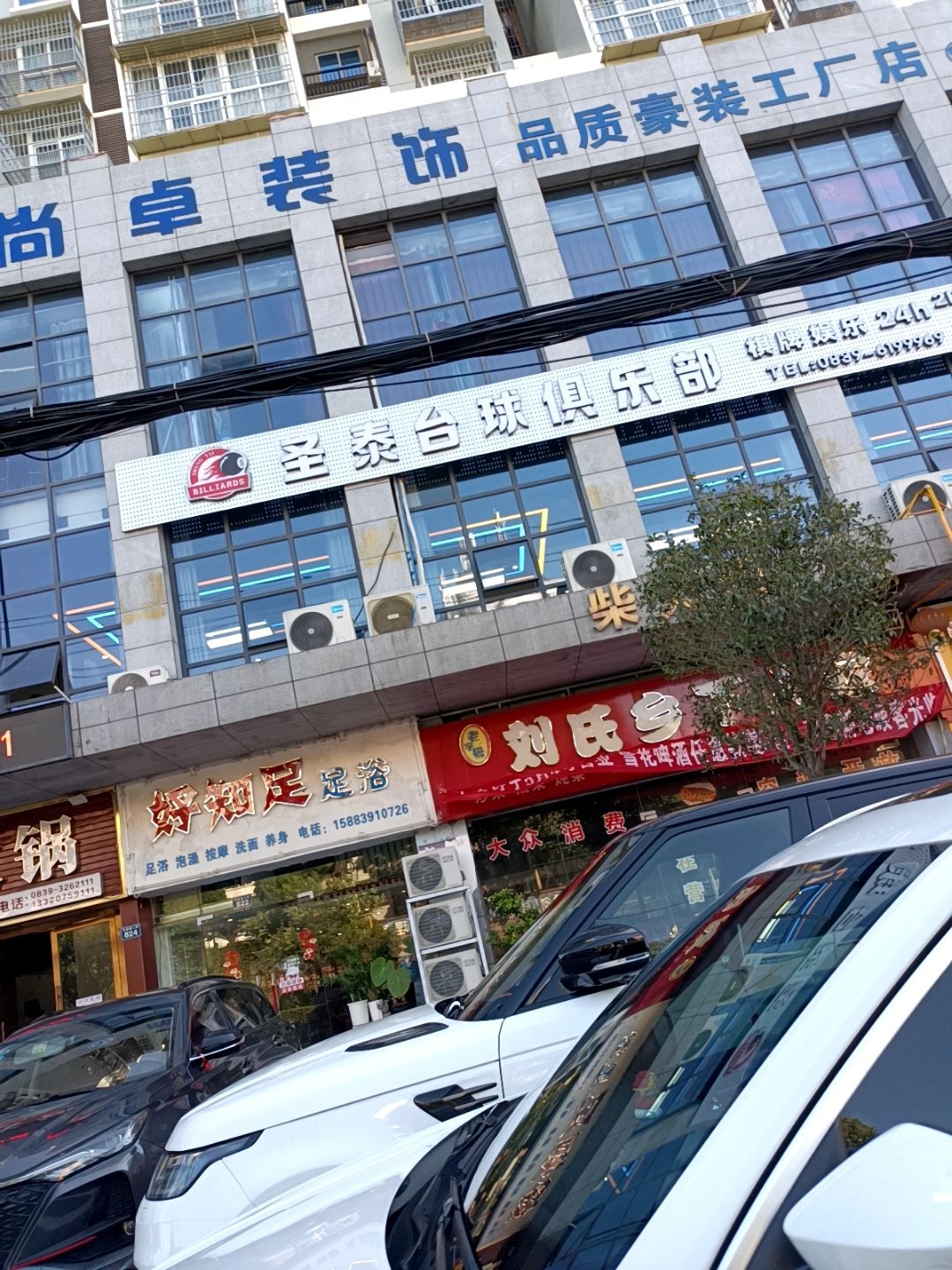 好知足足浴(水柜村安置房店)