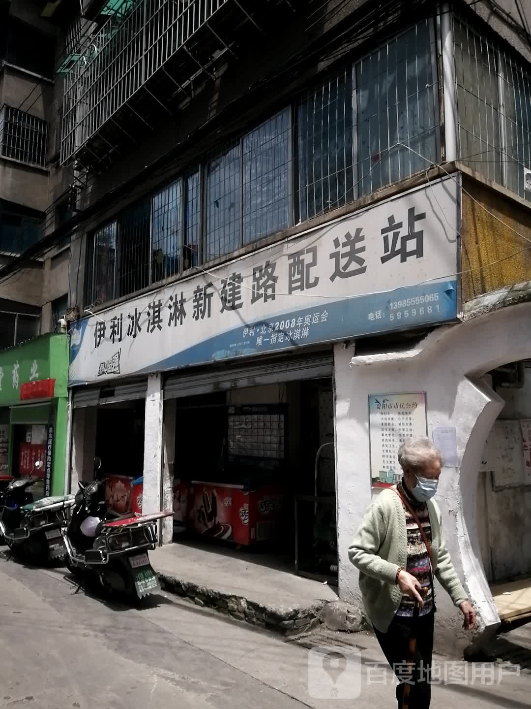 伊利冰淇淋三大配送站(平安巷店)