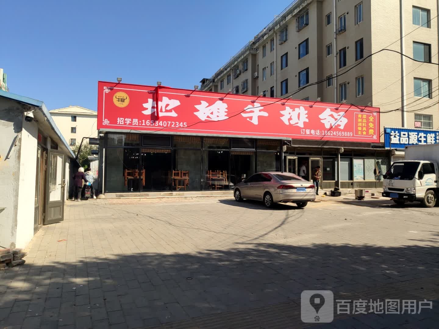 牛宴地摊牛排锅(绿色时代北区店)