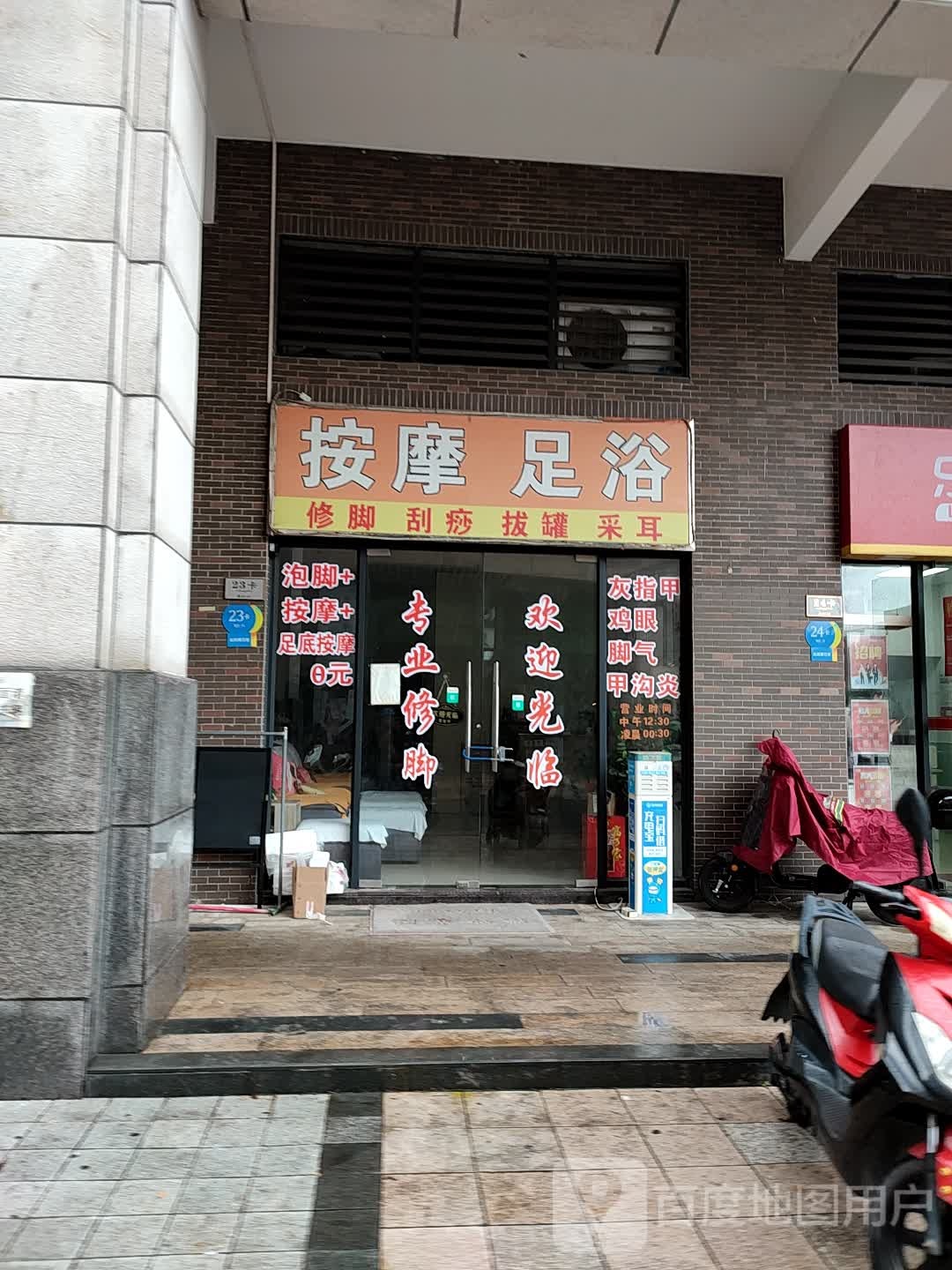 按摩足浴