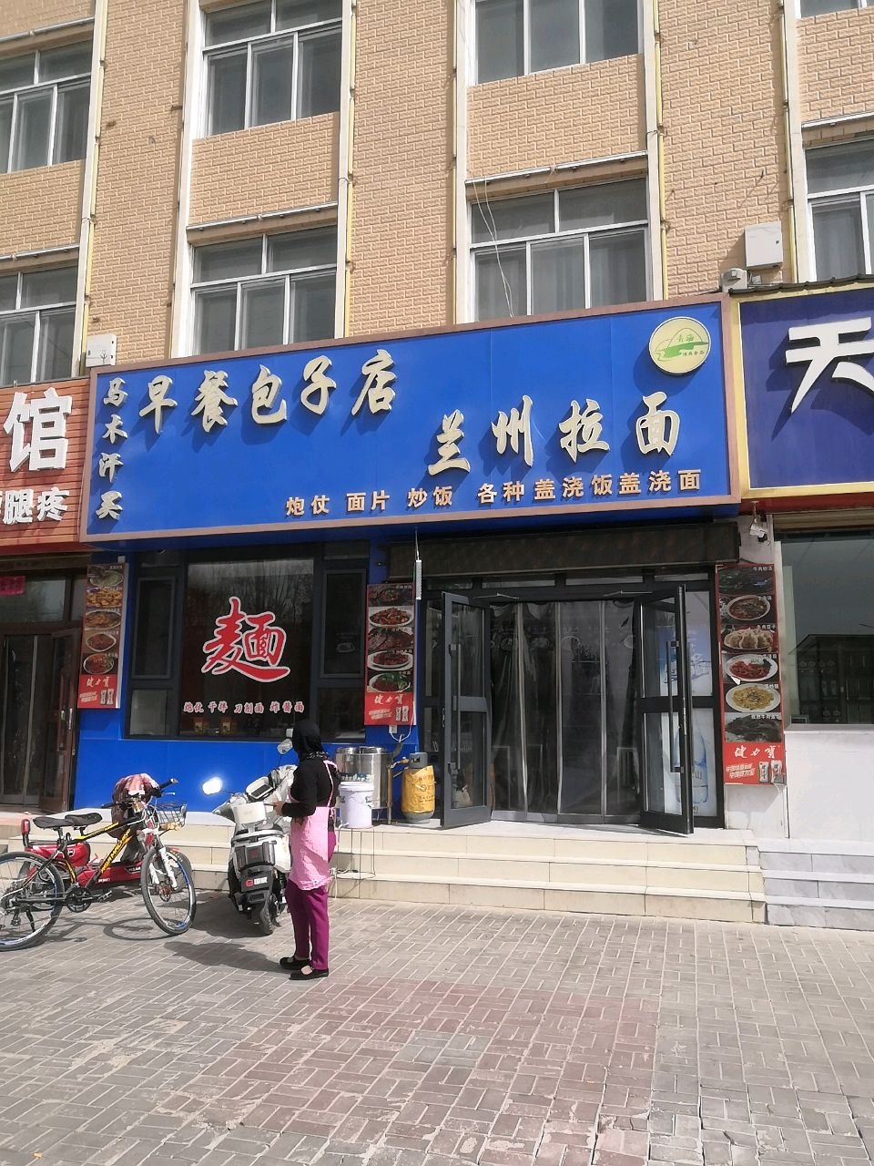兰州拉面