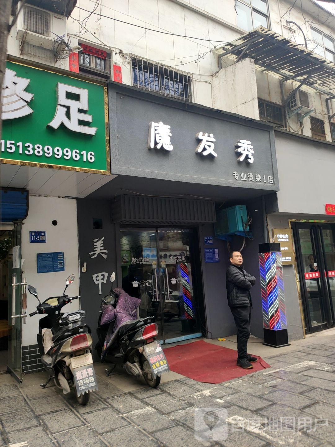 魔发秀专业烫染(1店)