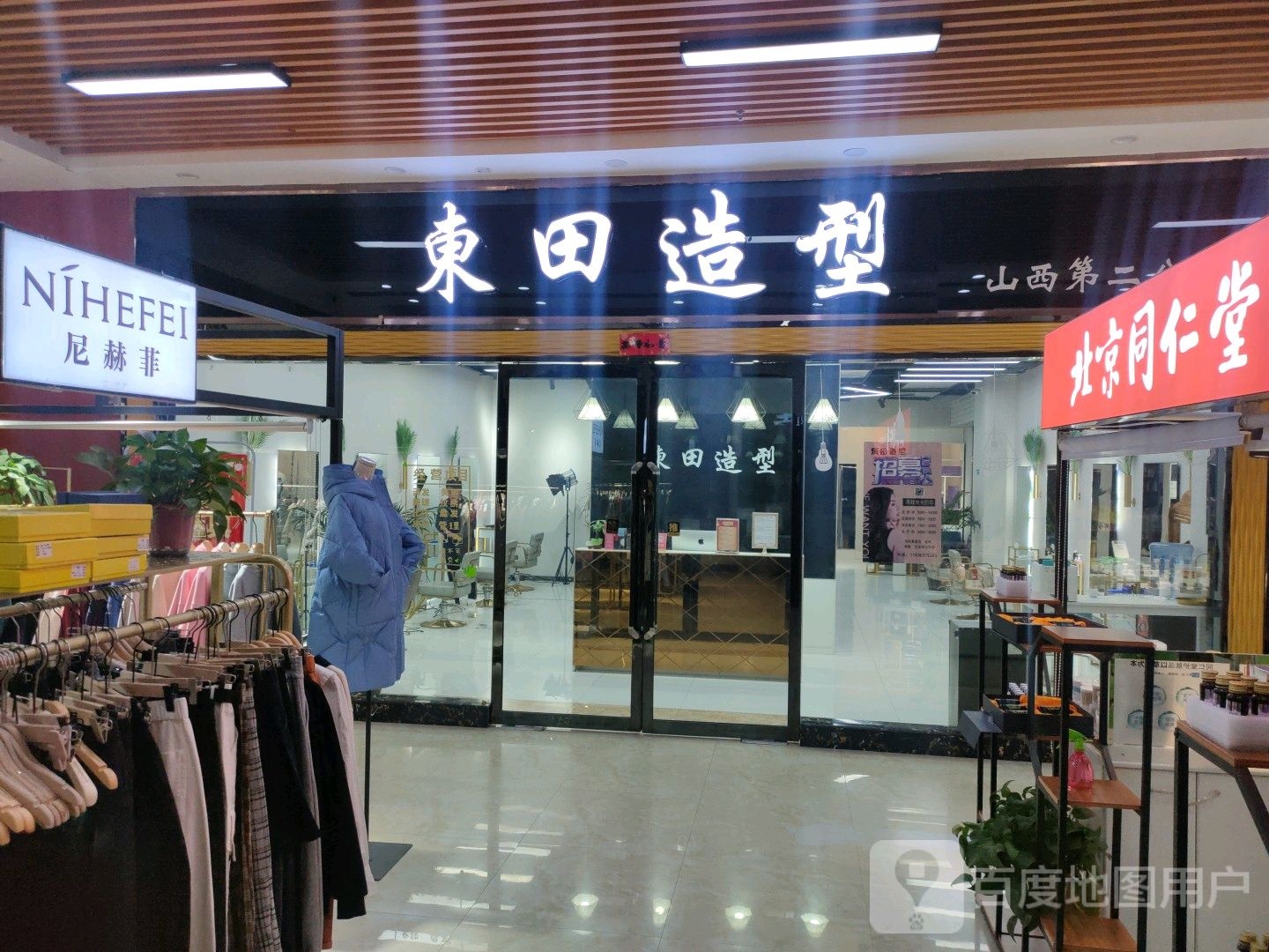 东田造型(沁芳汇生活广场店)