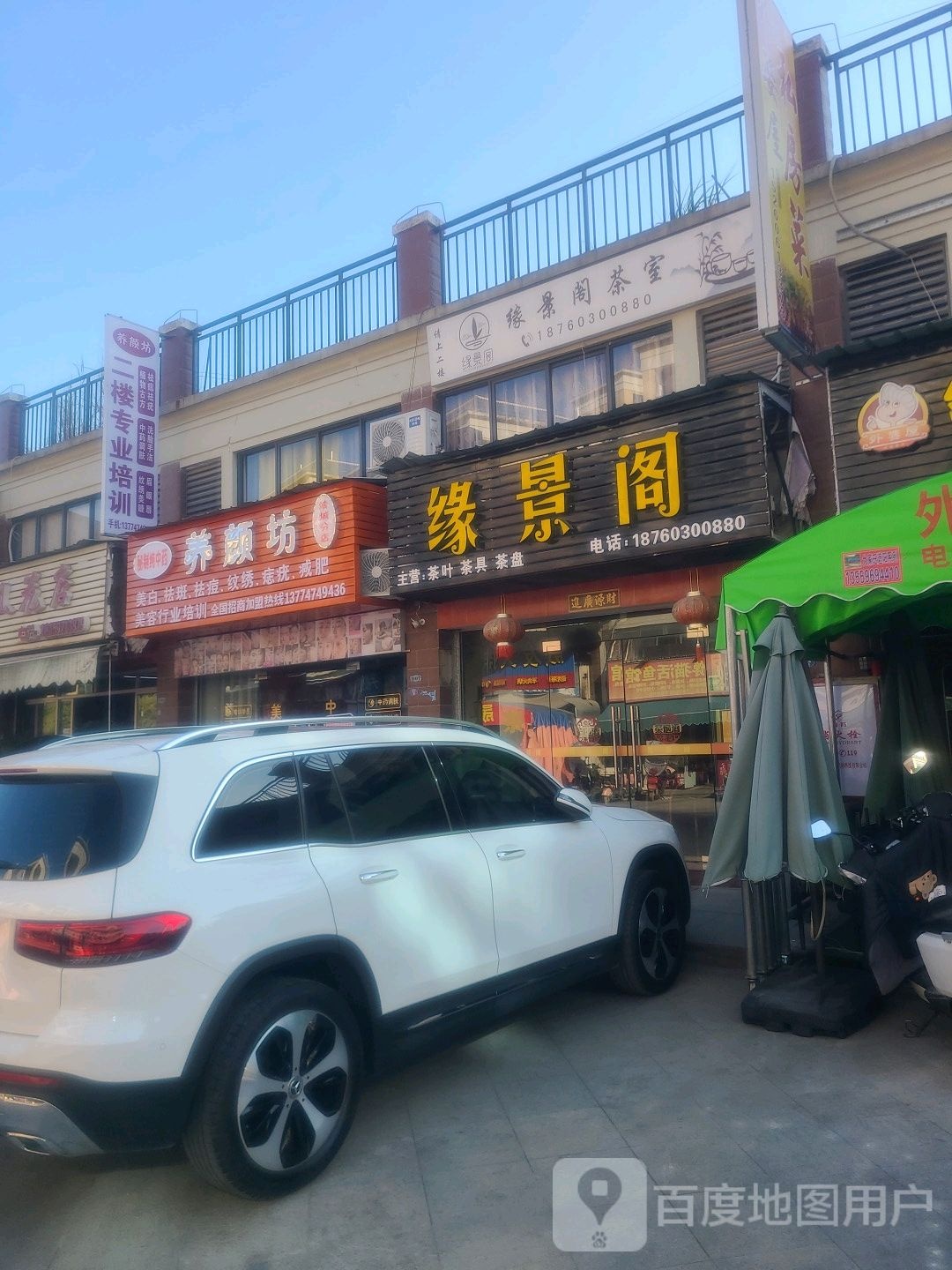 南靖缘景阁茶叶店