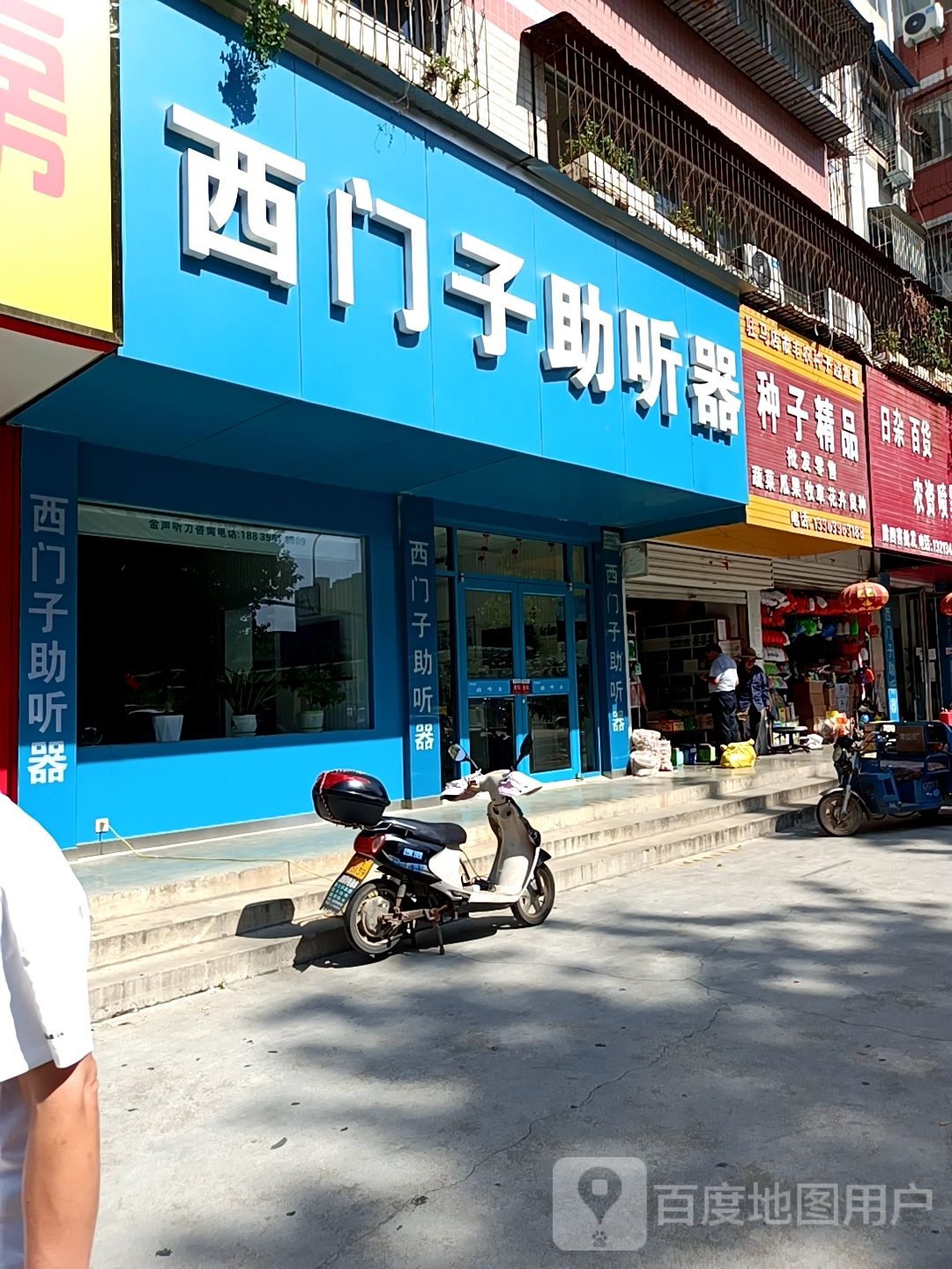 西门子助听器(金声听力连锁)