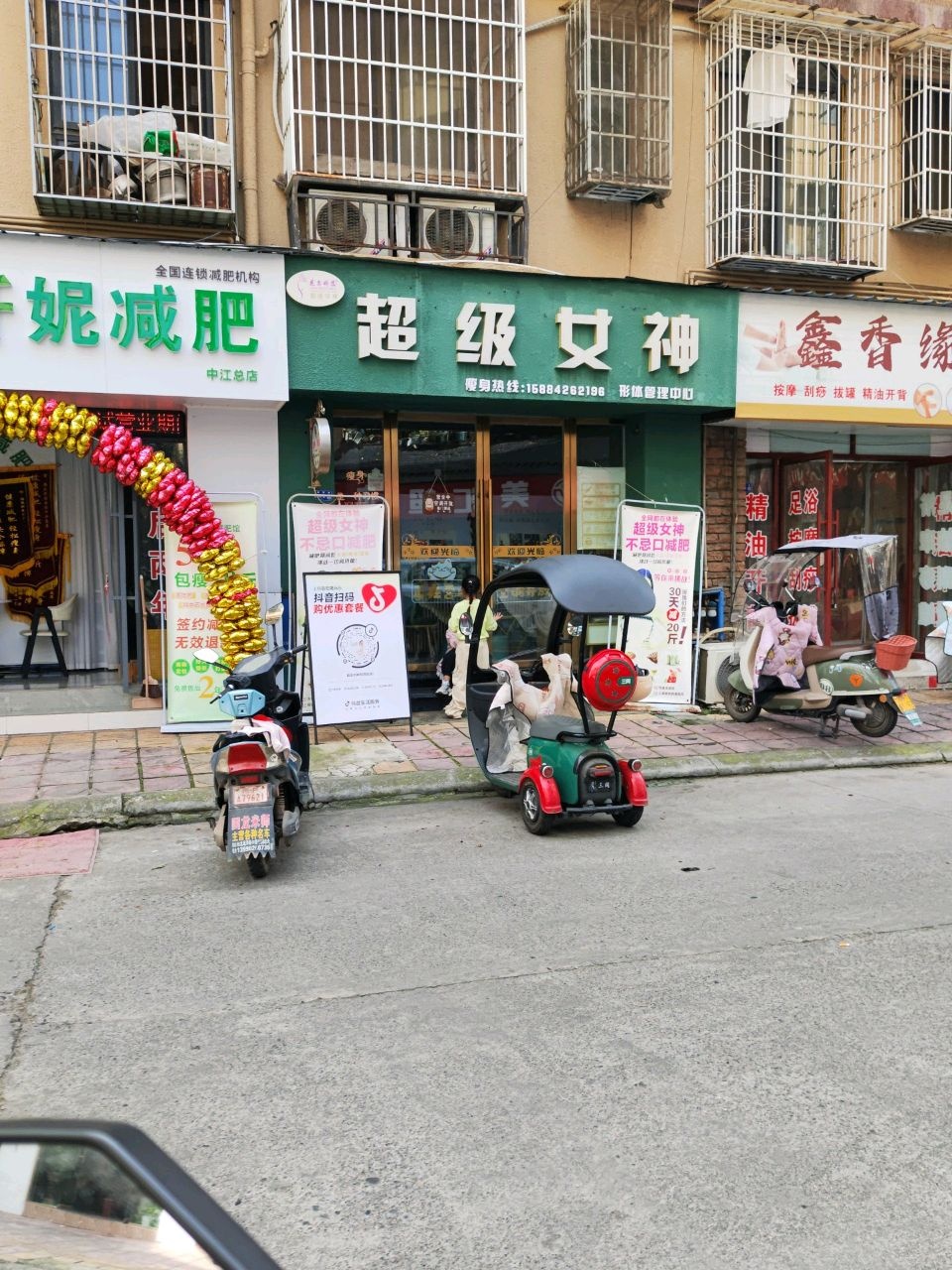 超级女神(万世达维克小镇店)