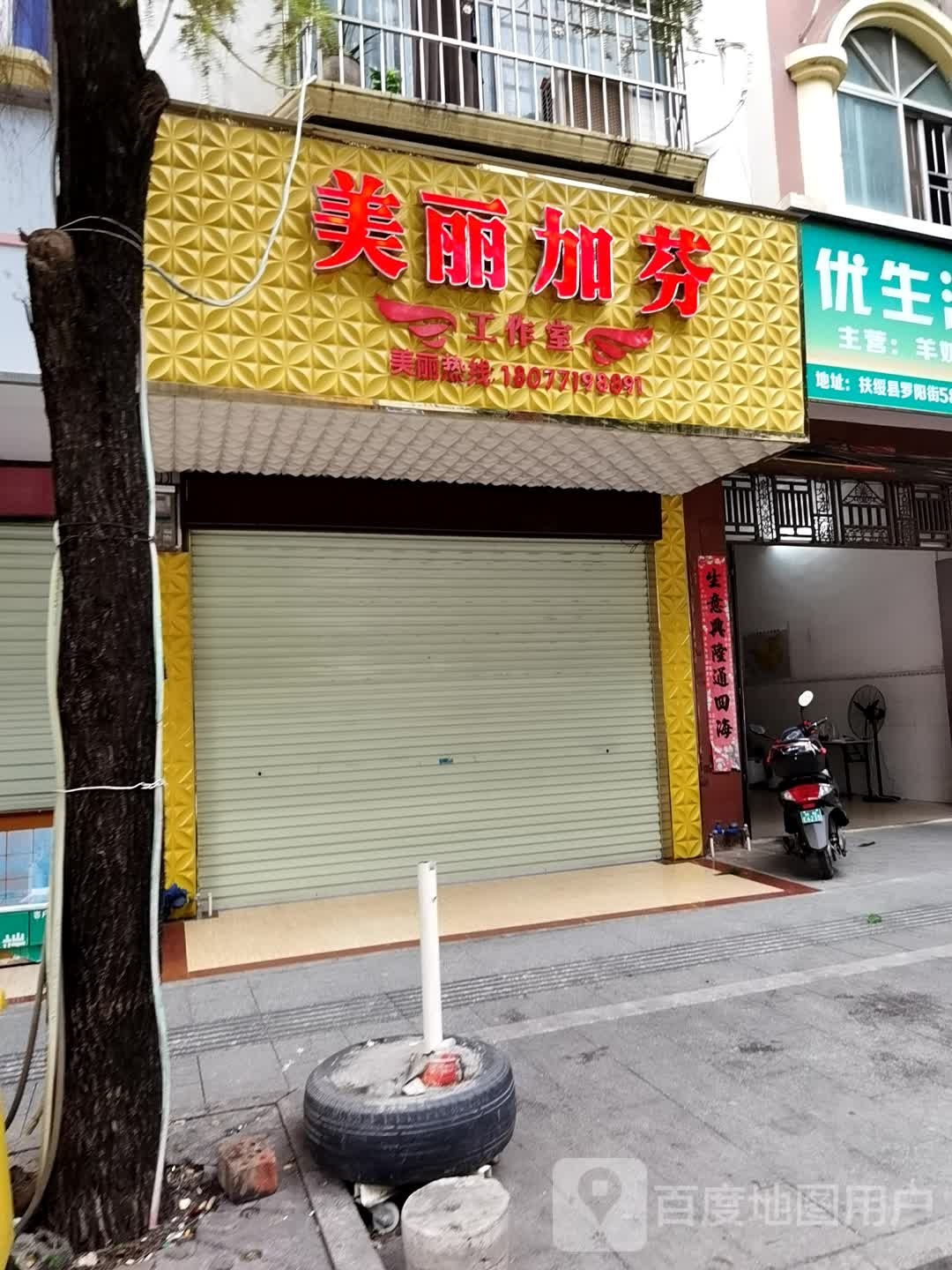 美丽加芬(罗阳街店)