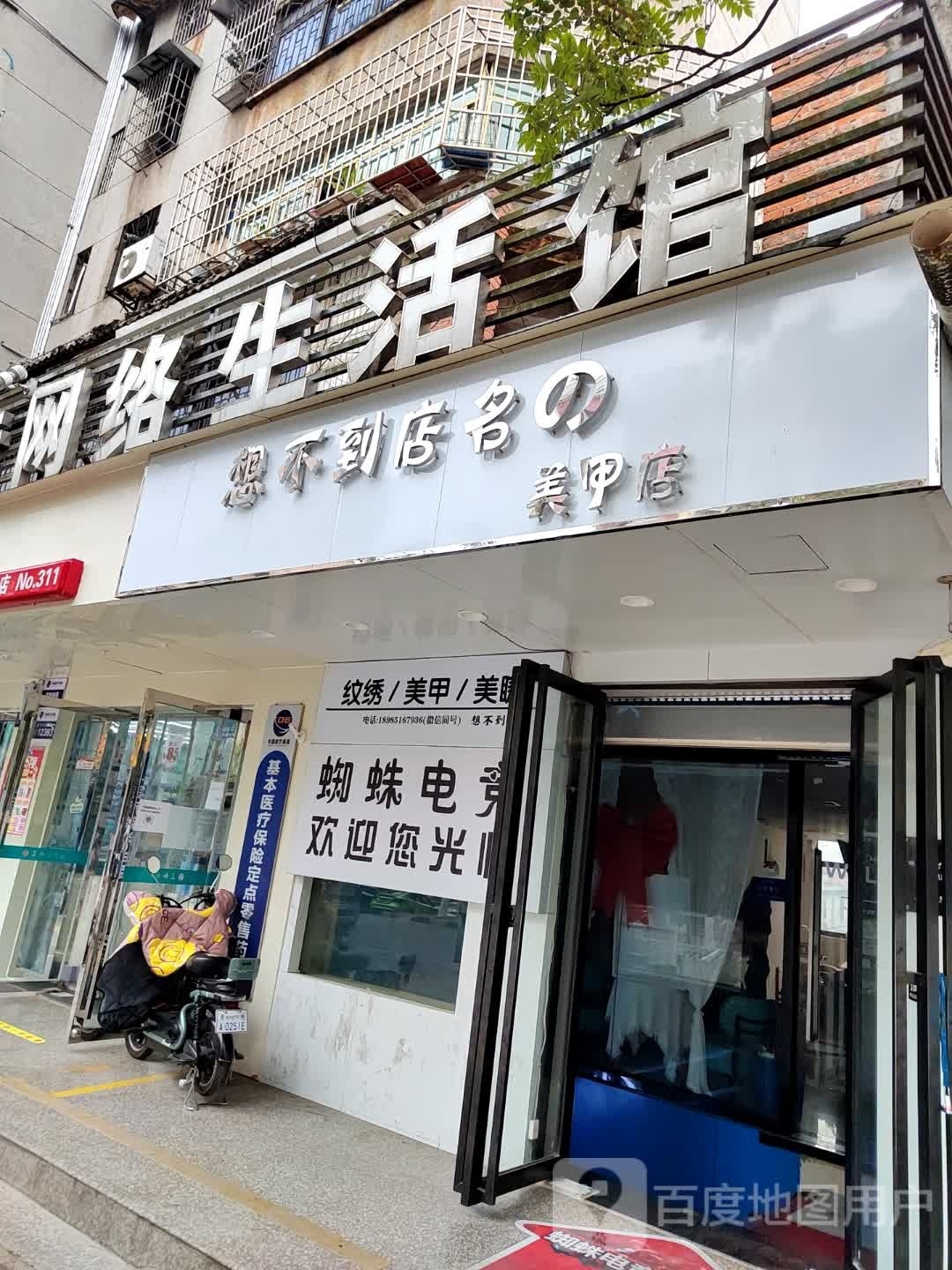 想不到店名的美甲店