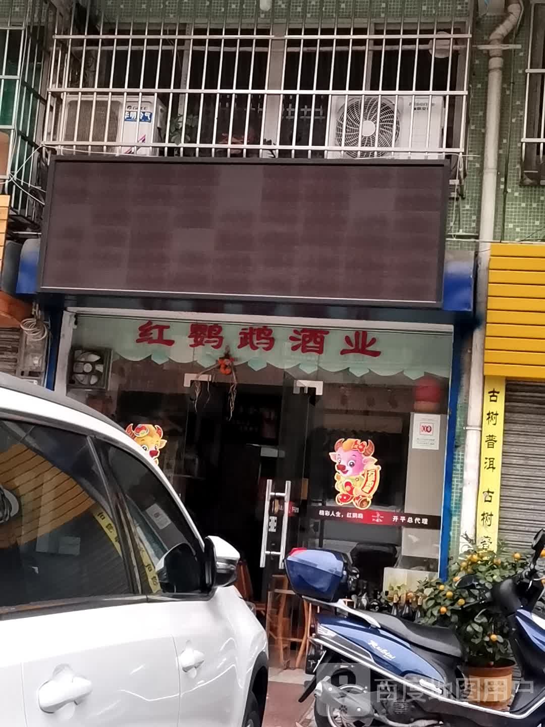 红鹦鹉酒业