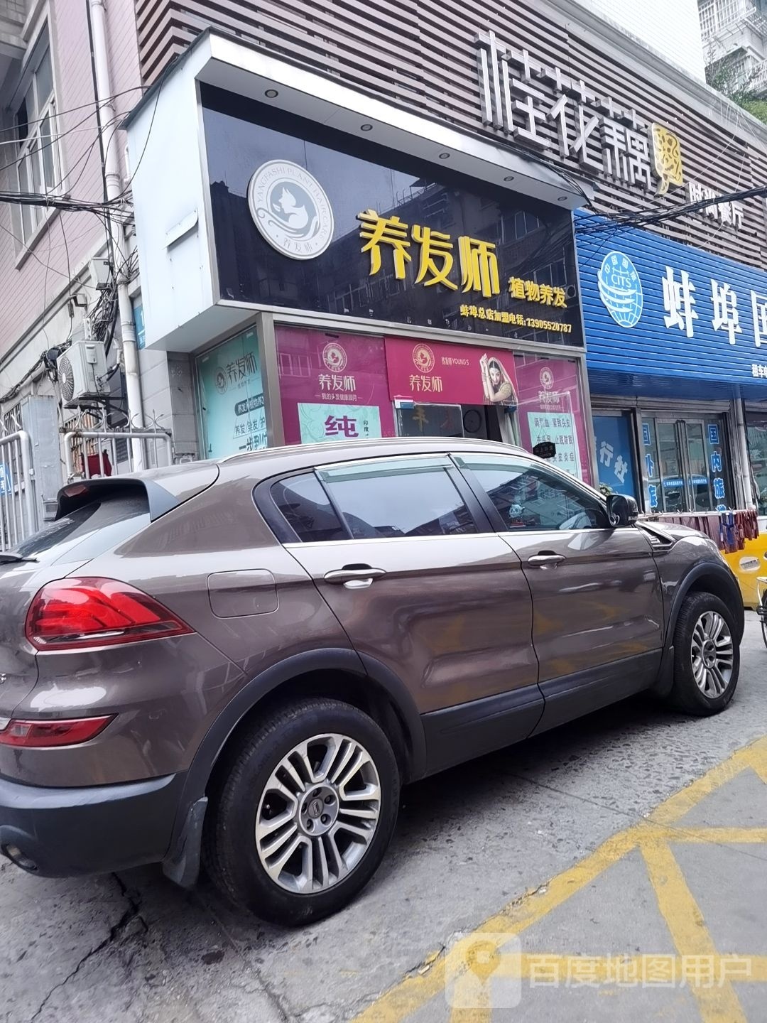 植物养发馆(淮河路店)
