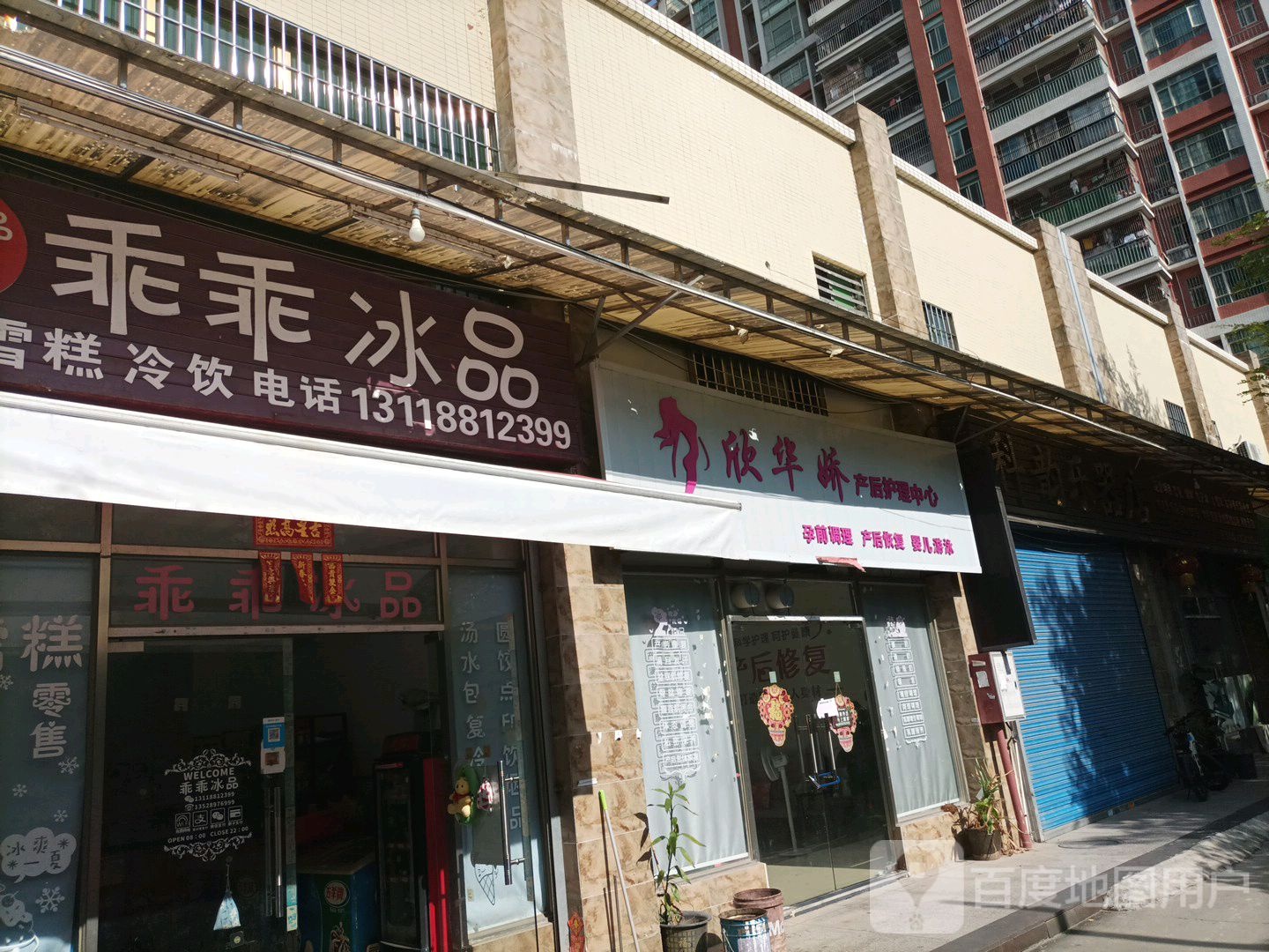 乖乖冰品(鸿晟豪庭店)