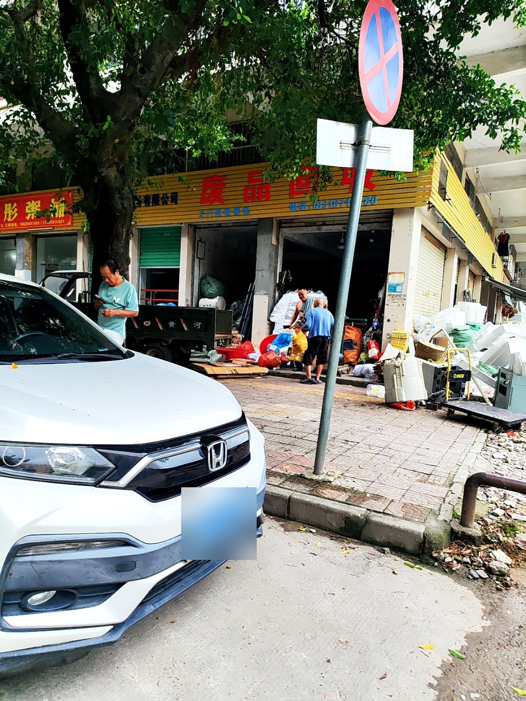 废品回收(盛世家园店)
