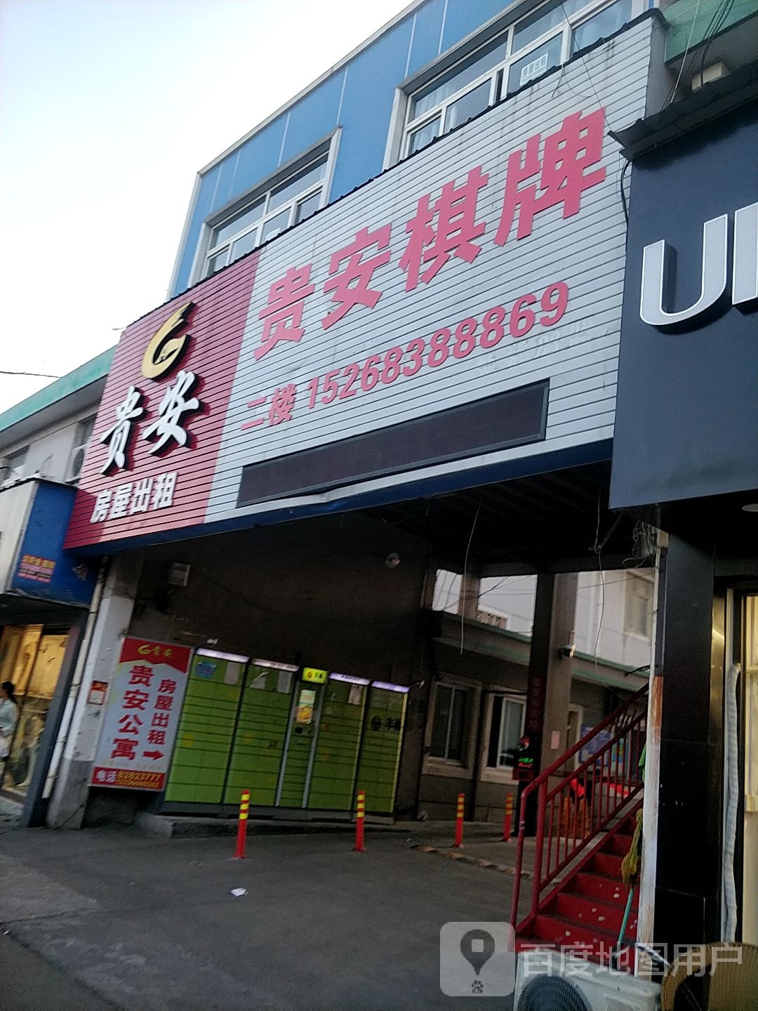 贵安棋牌