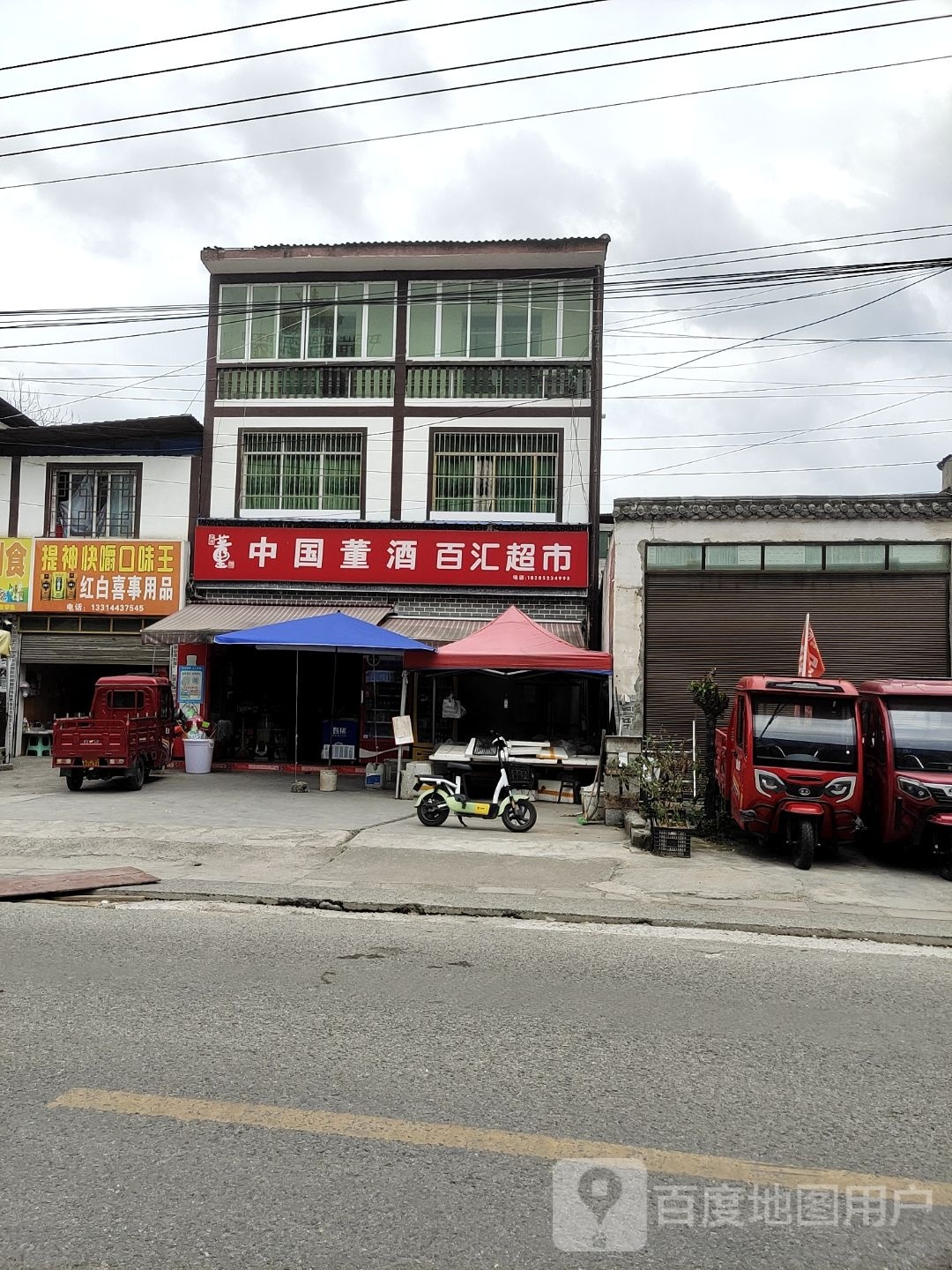 百汇超市(珍安南路店)