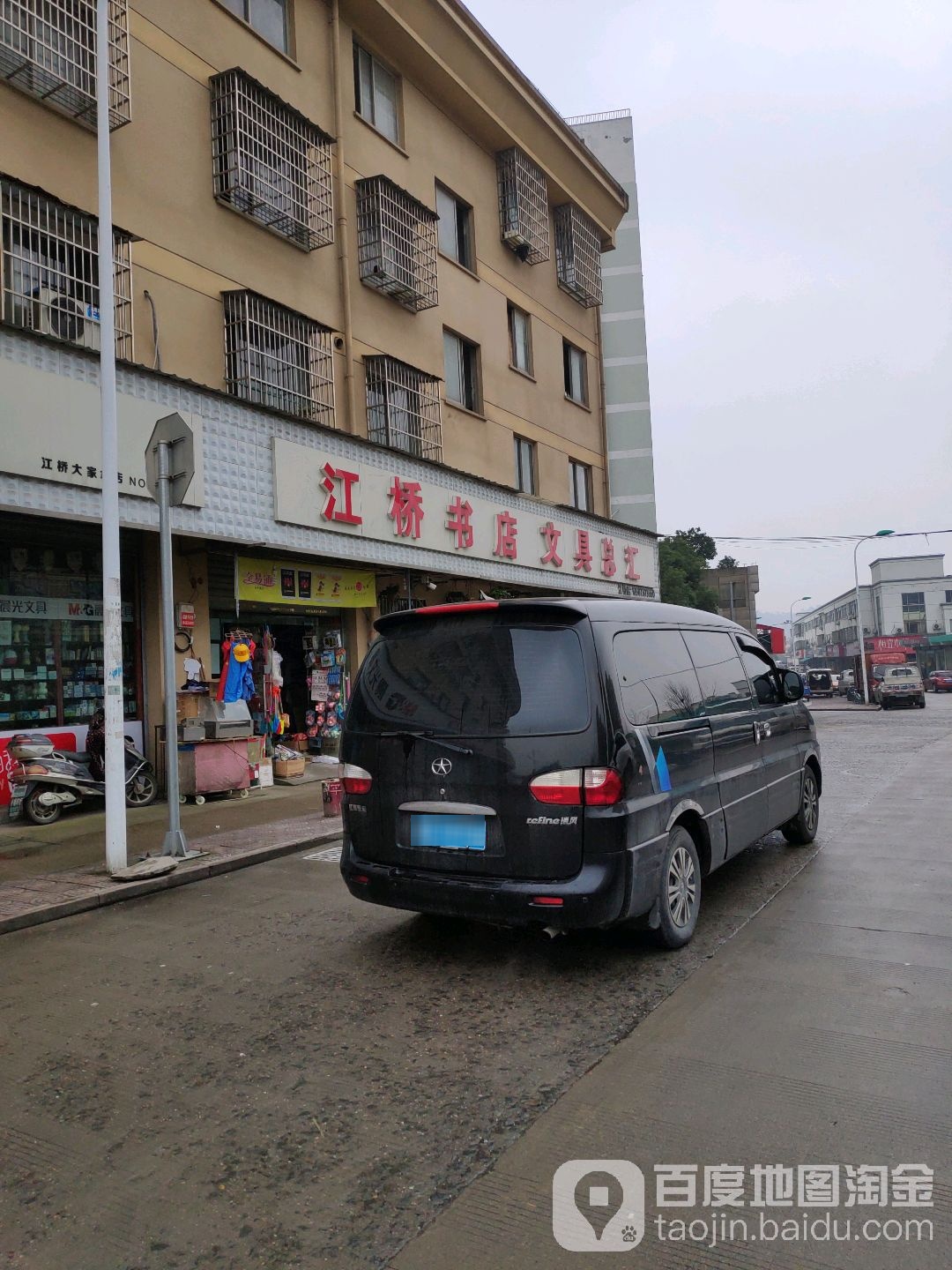 江桥书店文具总汇(江桥店)
