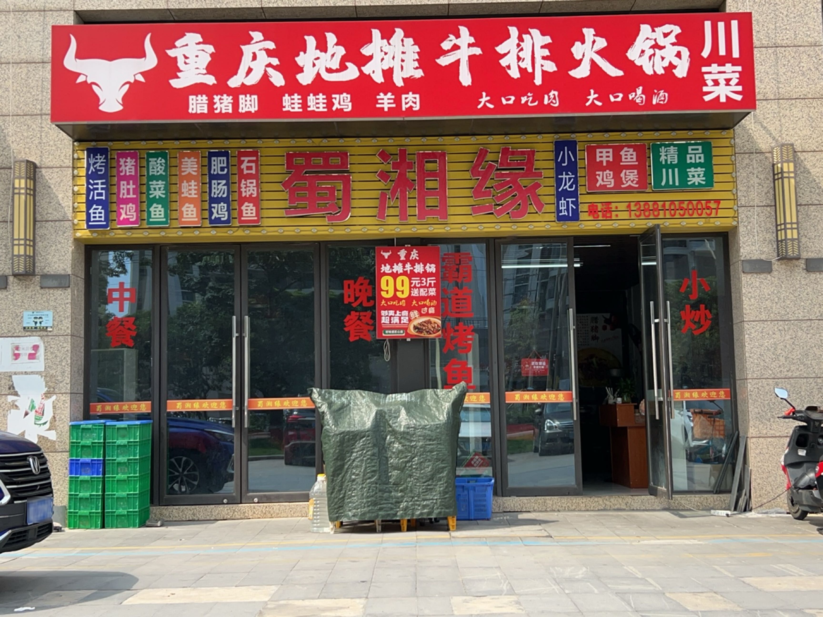重庆地摊牛排火锅(三和路店)