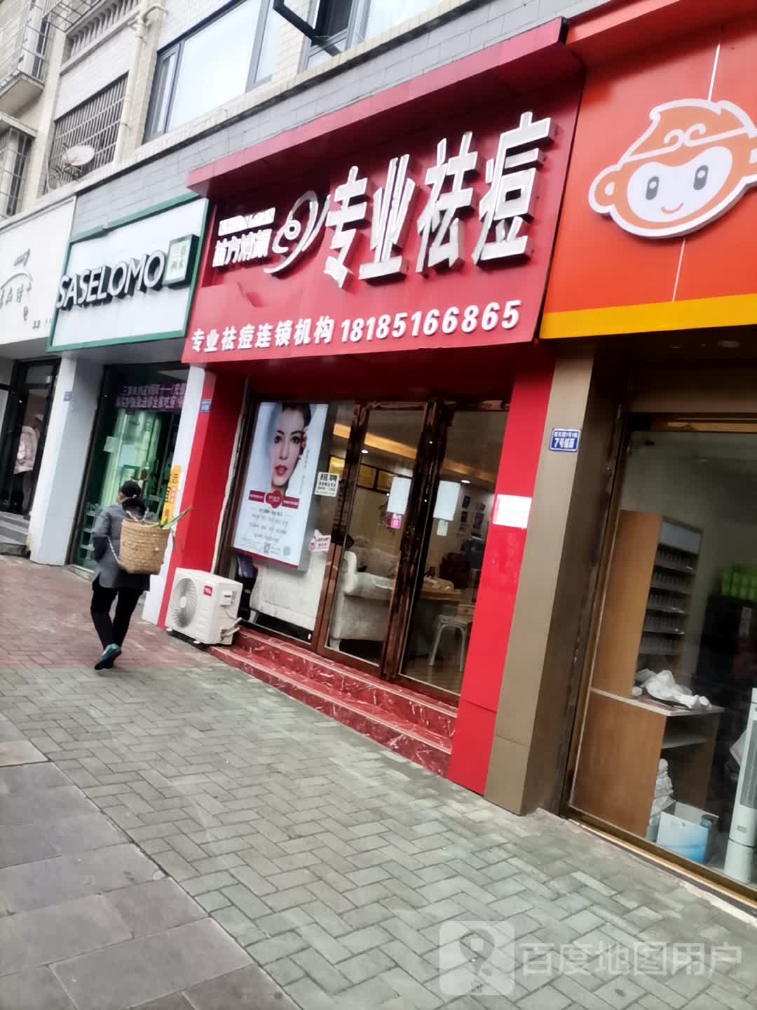 苗方清颜专业祛痘(安顺店)