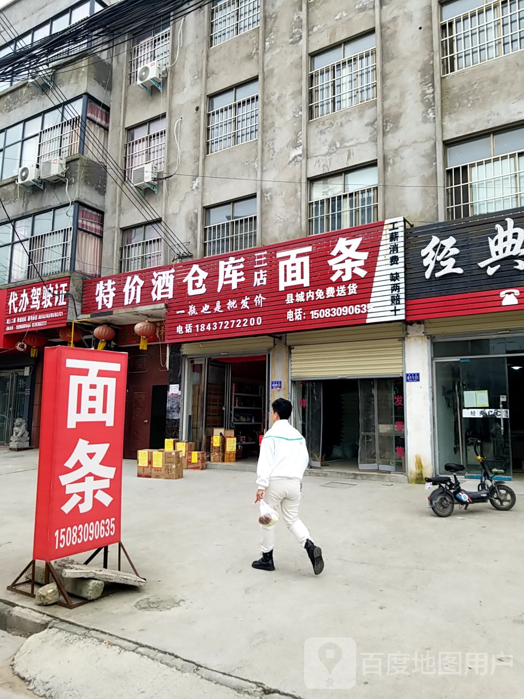 鲜面(西大街店)
