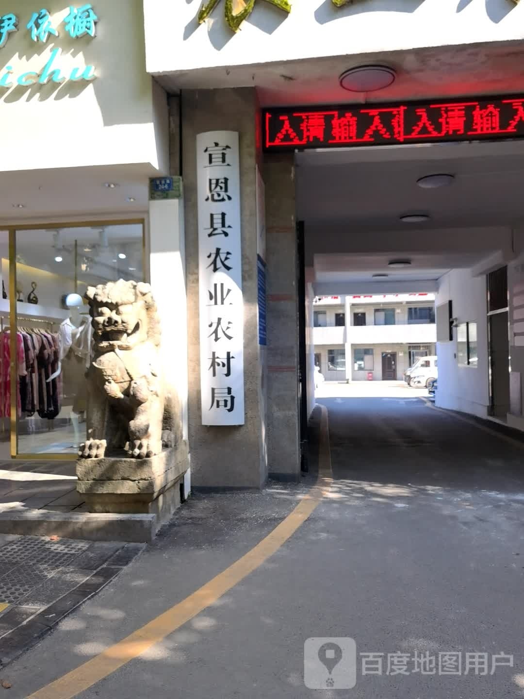 宣恩县农业农村局
