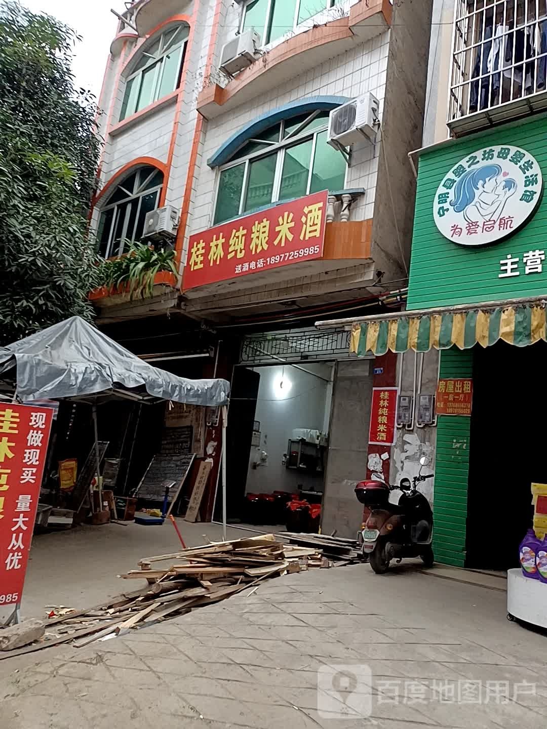 桂林纯粮米酒