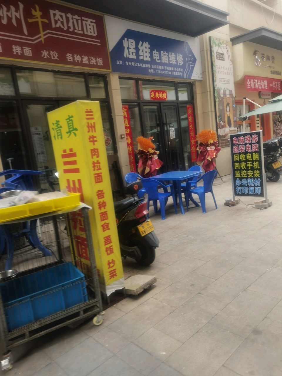 清真兰州牛肉拉面