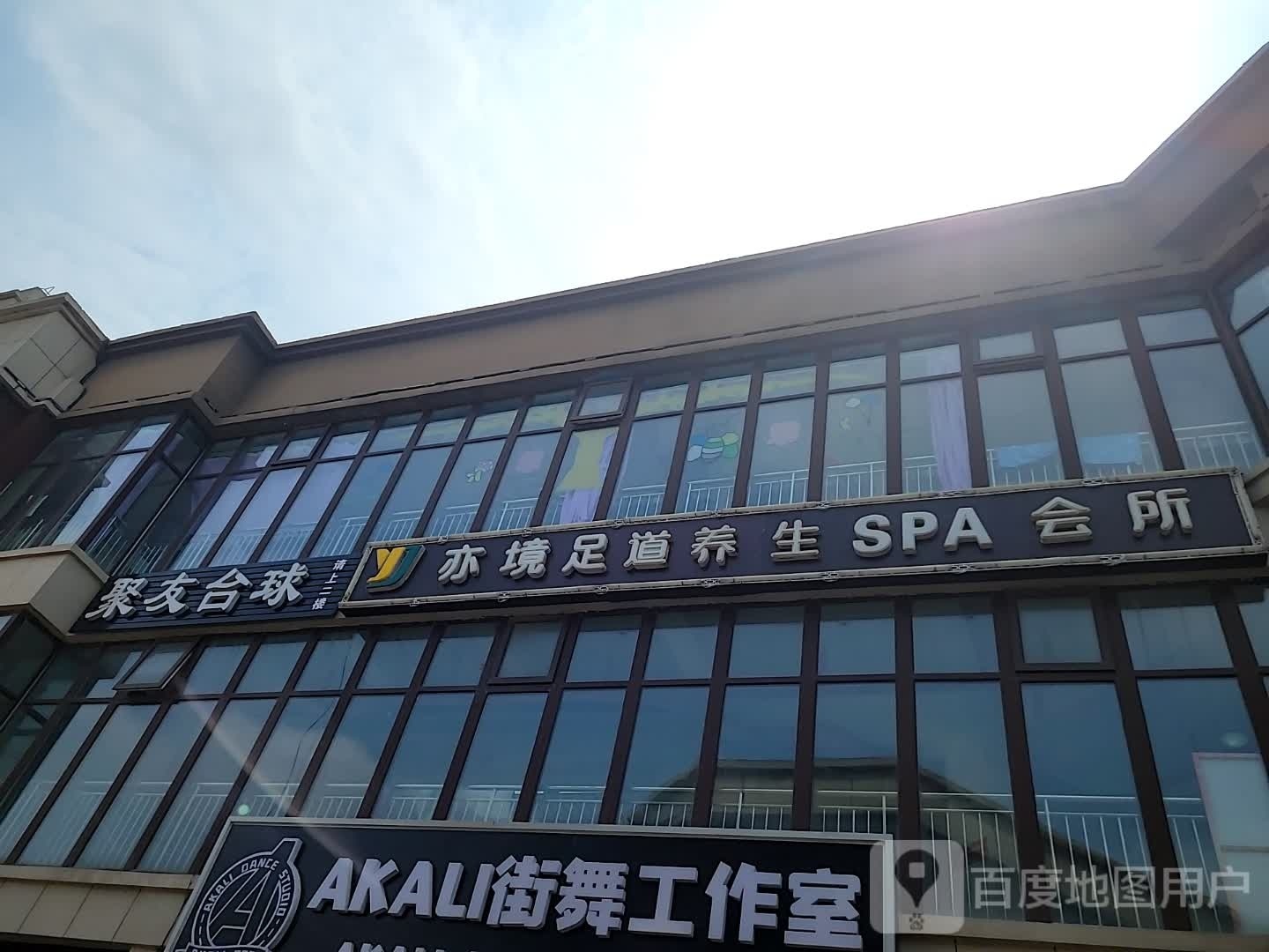 聚友台球