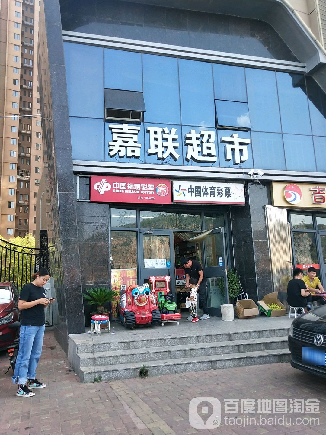 嘉联超市(御龙瀚府店)