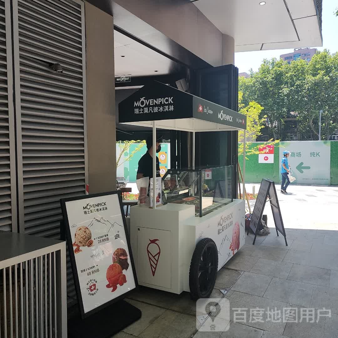 瑞典莫凡彼冰淇淋(日月光中心店)