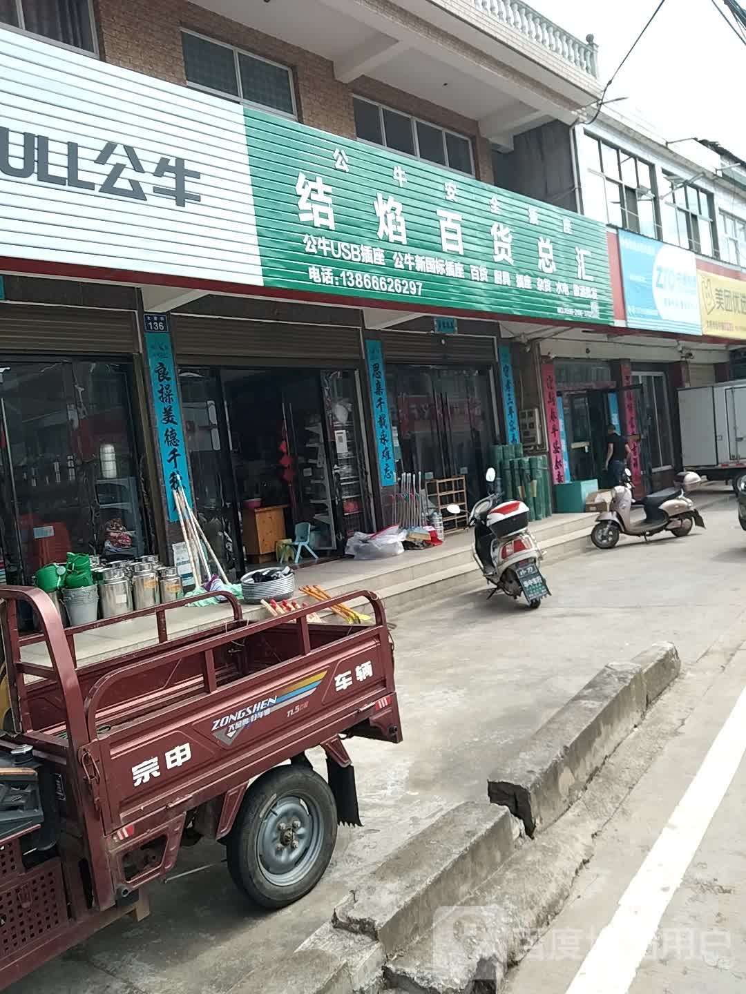 结焰百货厨具总汇