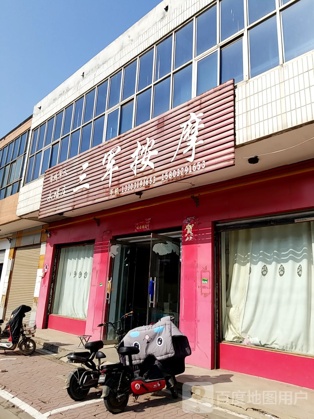 三军按摩