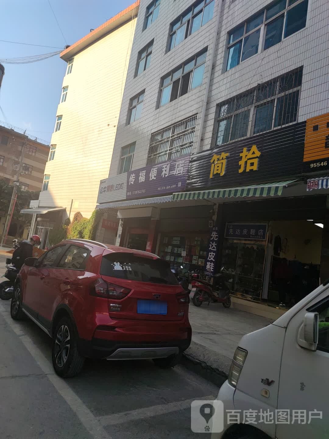 松鼠遍历(传福店)