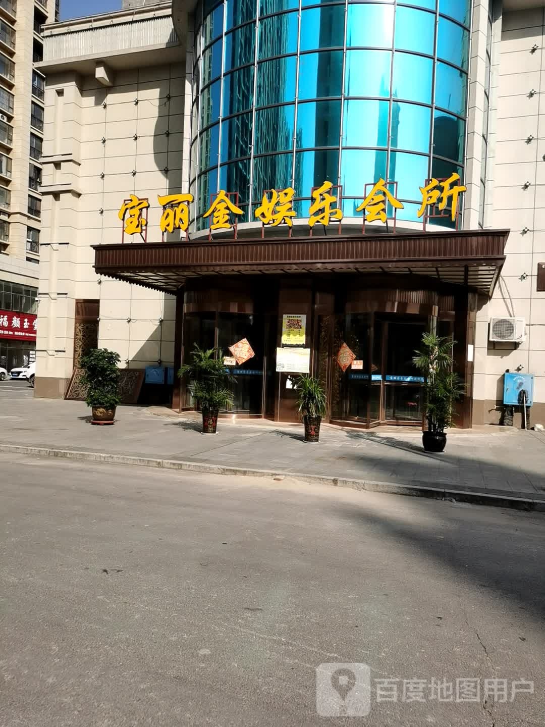 宝丽金娱乐会suo