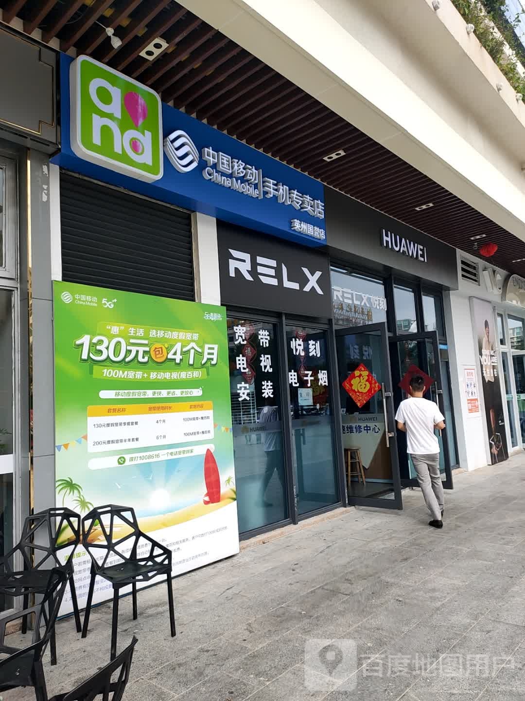 中国移动手机专卖店(碧桂园碧乐时光珊瑚汇海南陵水店)