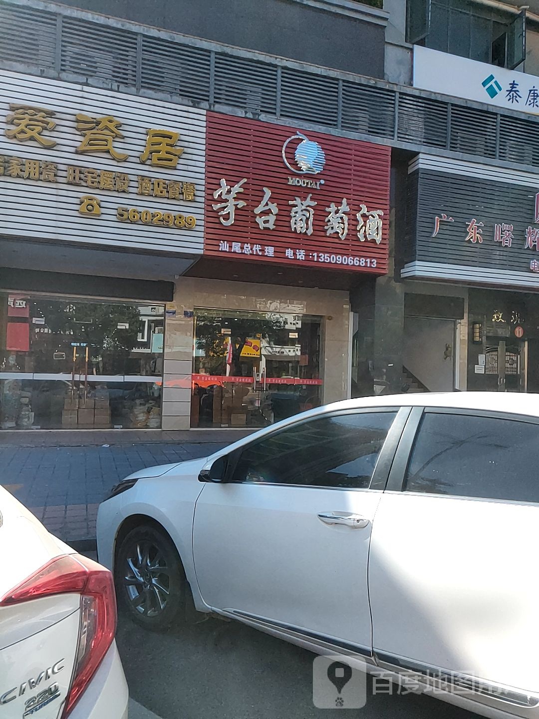 茅台普陀酒(陆河大道店)