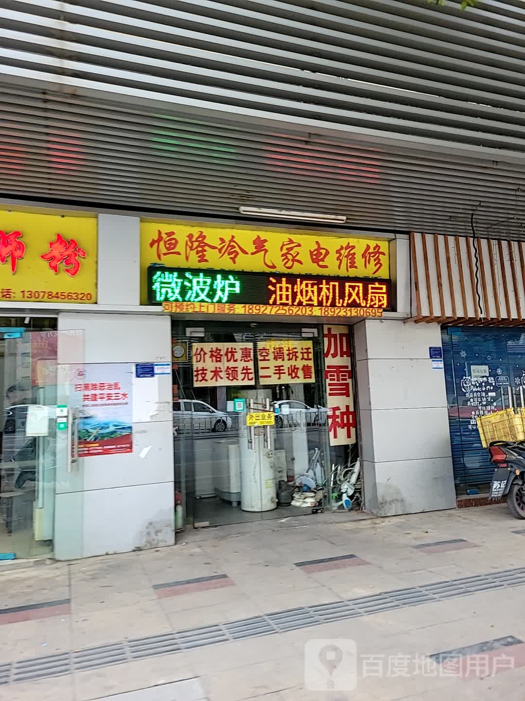 恒隆冷气家电维修