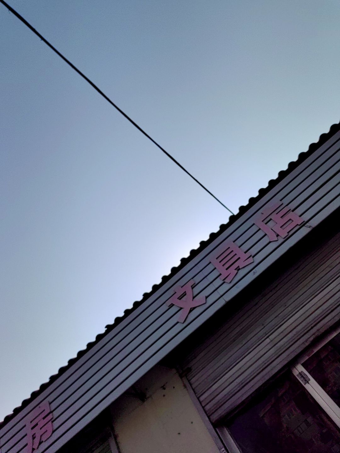 文具店