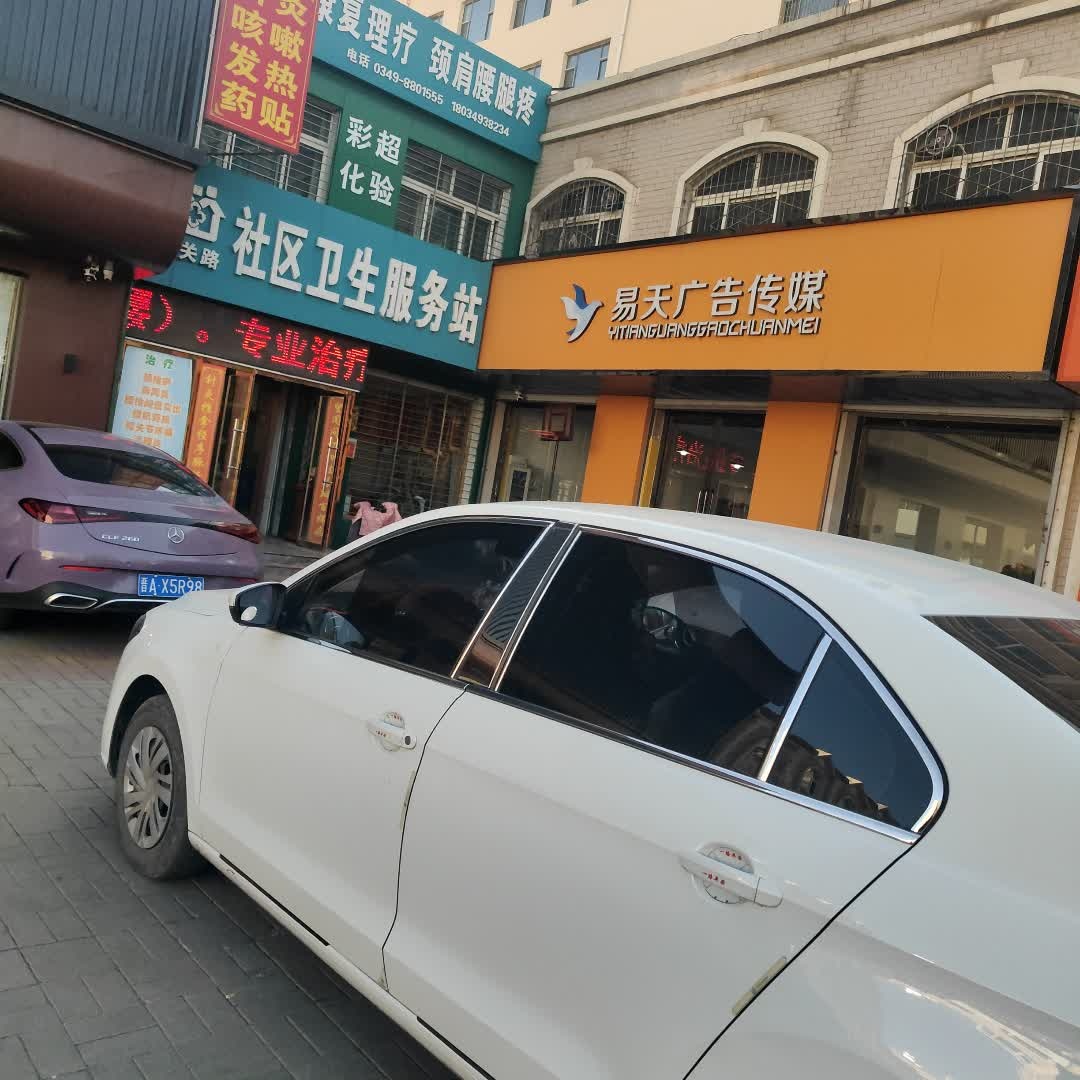 朔州市易天广告有限公司