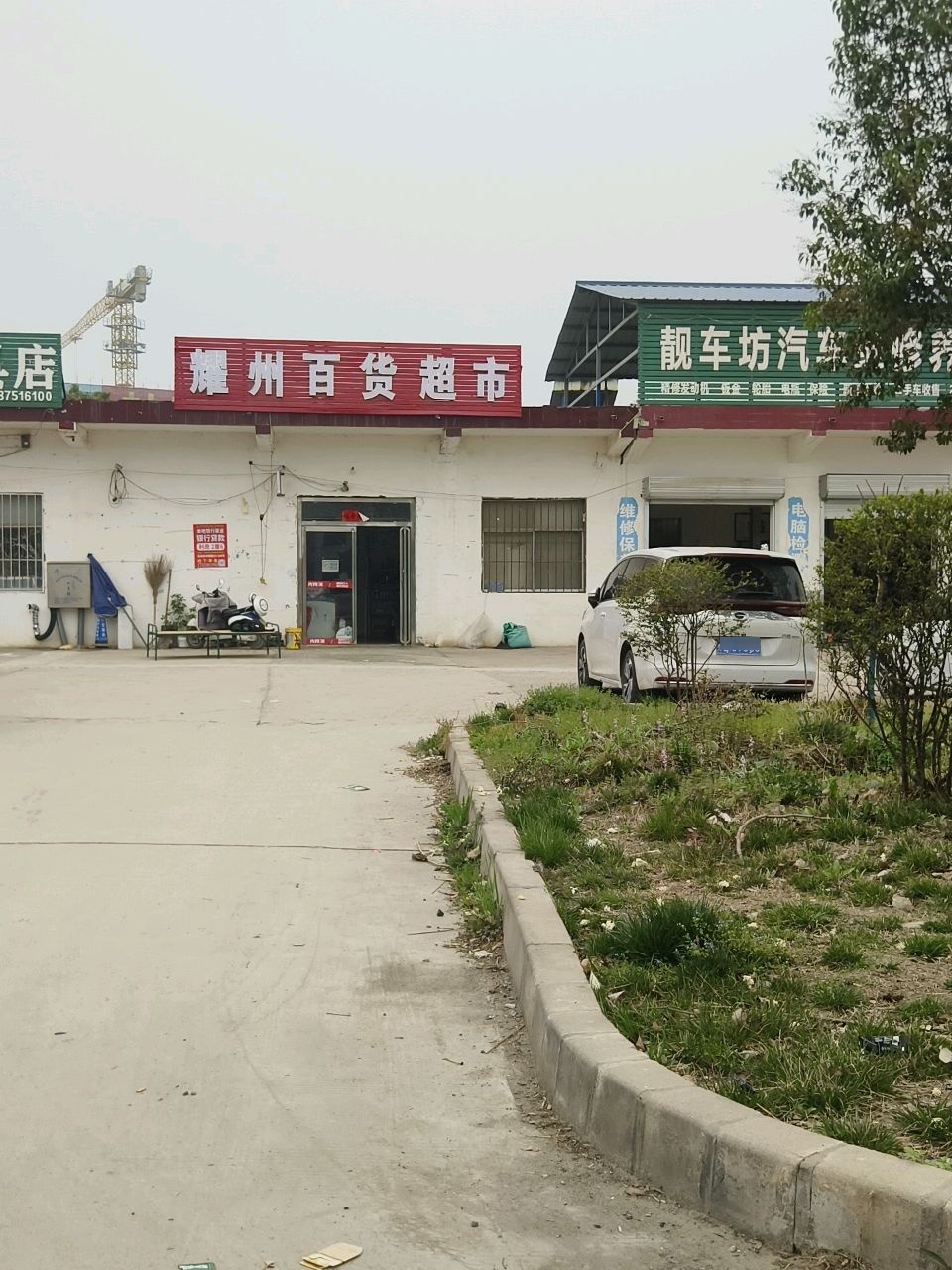 靓车坊汽车维修养护中心