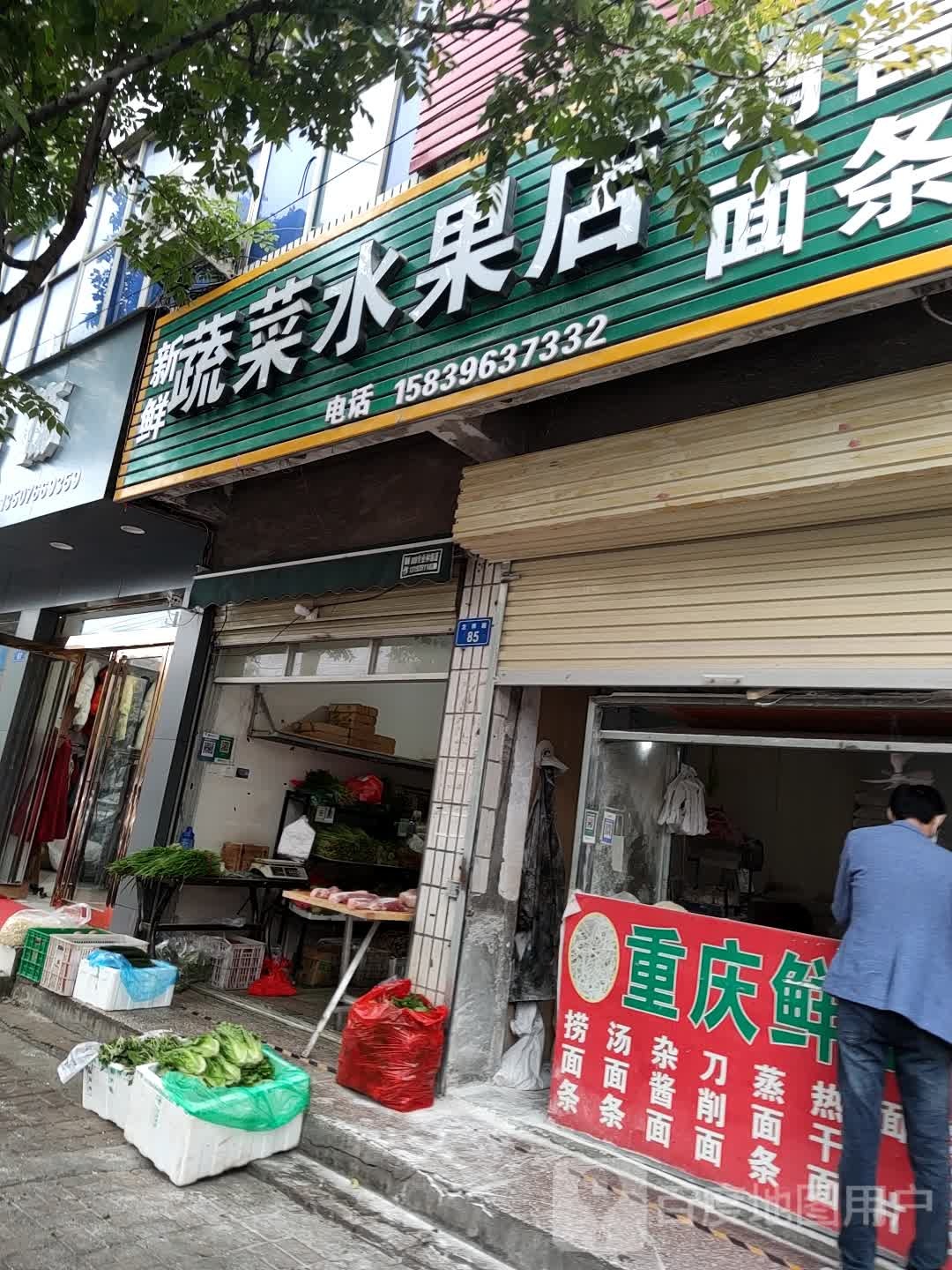 上蔡县新鲜蔬菜水果店