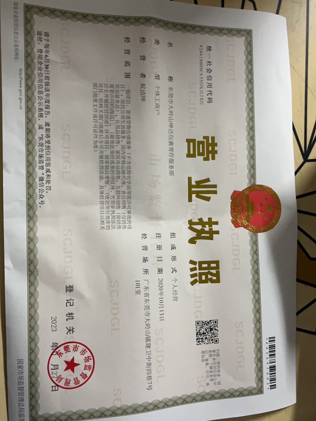 东莞市大岭山坤达包裹寄存服务部