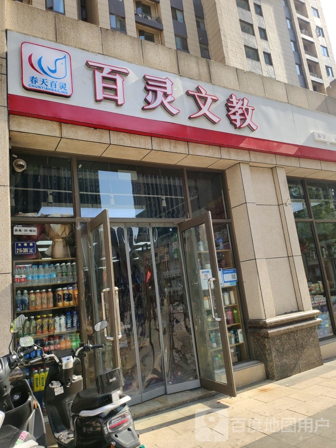 郑州高新技术产业开发区沟赵乡百灵文教万和城店