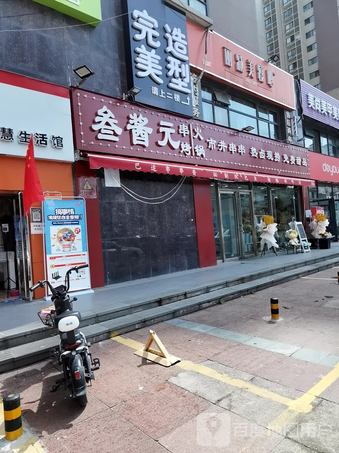 丽减妹瘦吧(龙首北路西段店)