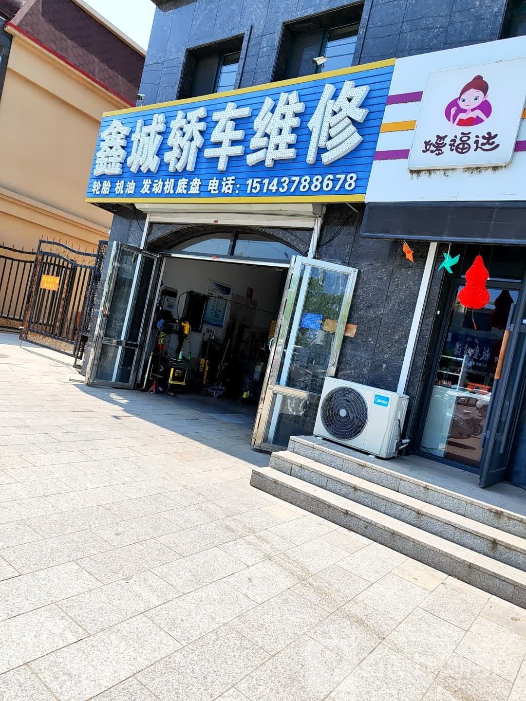 鑫城轿车维修